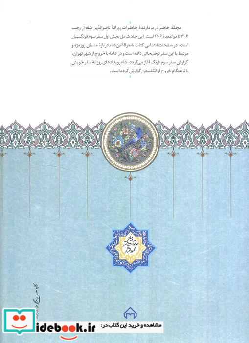 روزنامه خاطرات ناصرالدین شاه قاجار 15