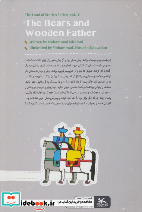 خرس ها و پدر چوبی