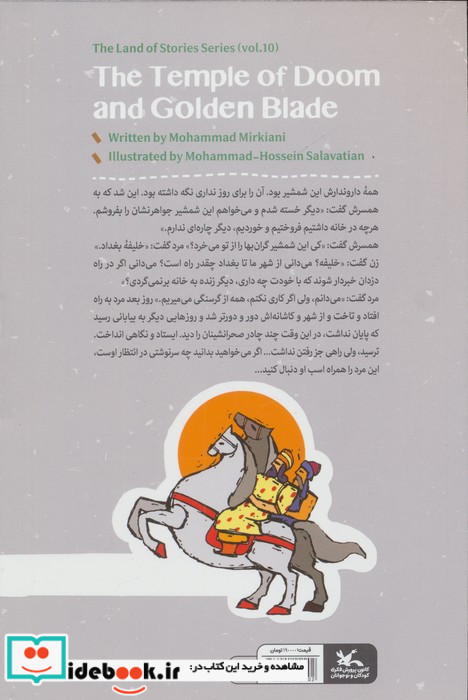 معبد مرگ و شمشیر طلایی