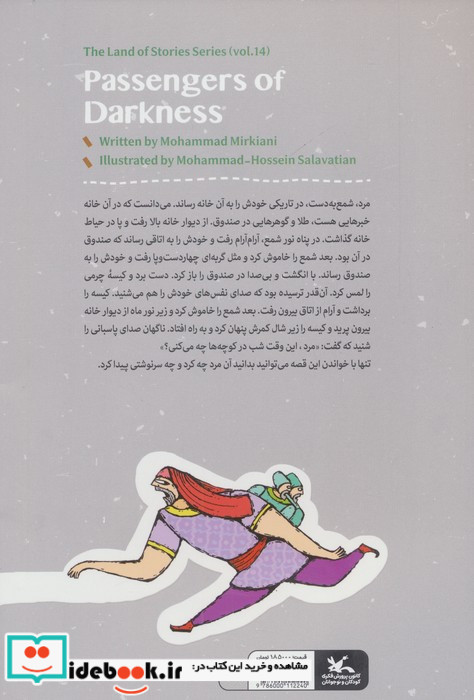 مسافران تاریکی