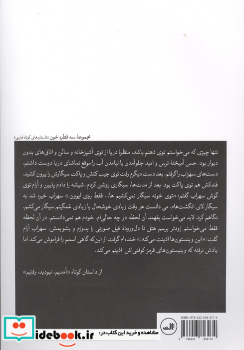 بیا این جهنم را زیبا کن