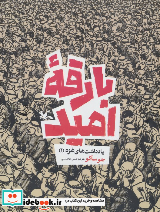 بارقه امید