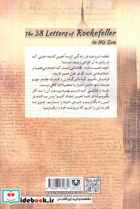 38 نامه راکفلر به پسرش شمیز رقعی پارس کتاب