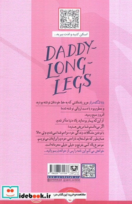 بابا لنگ دراز نشر پارس کتاب