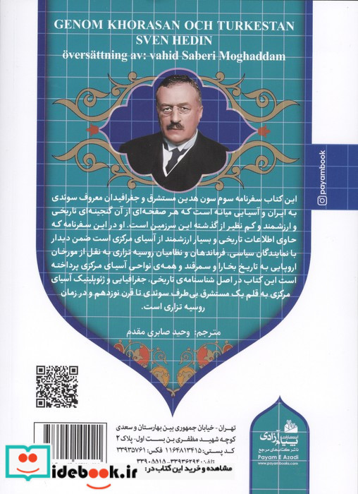 ایران عصر ناصری 3