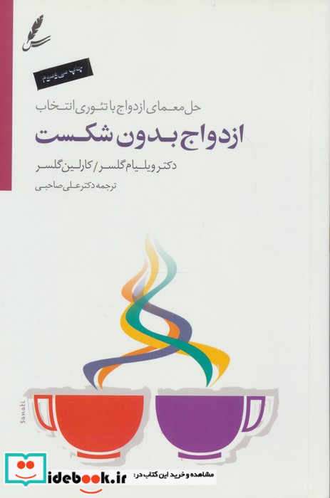 ازدواج بدون شکست