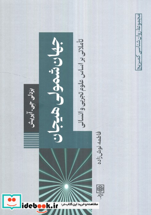 جهان شمولی هیجان