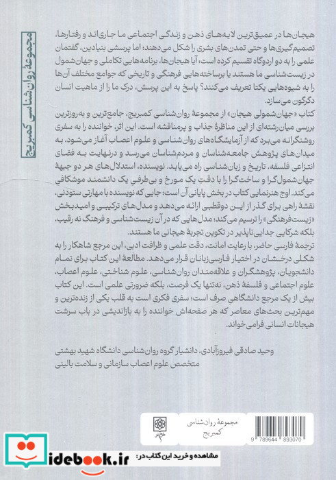 جهان شمولی هیجان