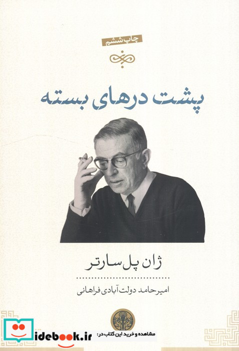 پشت درهای بسته کتاب پارسه