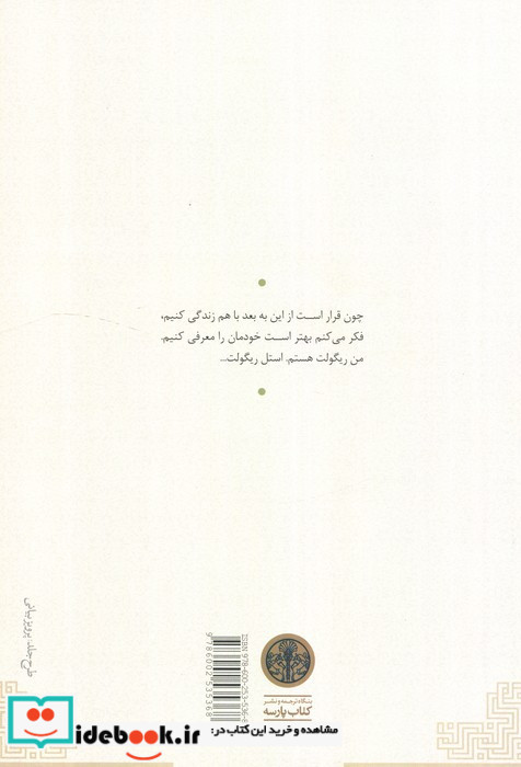 پشت درهای بسته کتاب پارسه