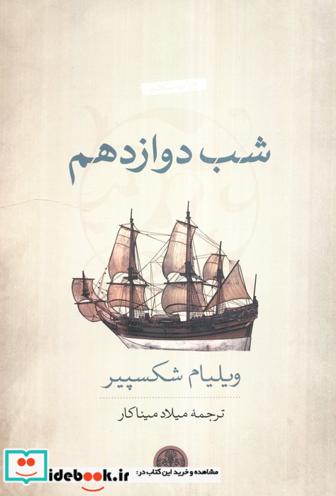 کتاب شب 12