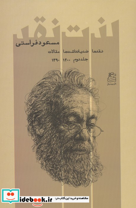 لذت نقد 2