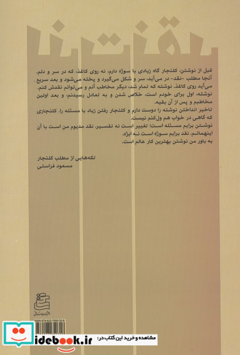 لذت نقد 2