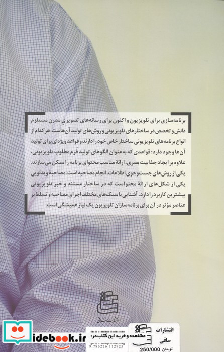 قواعد فرم درمصاحبه تلویزیونی
