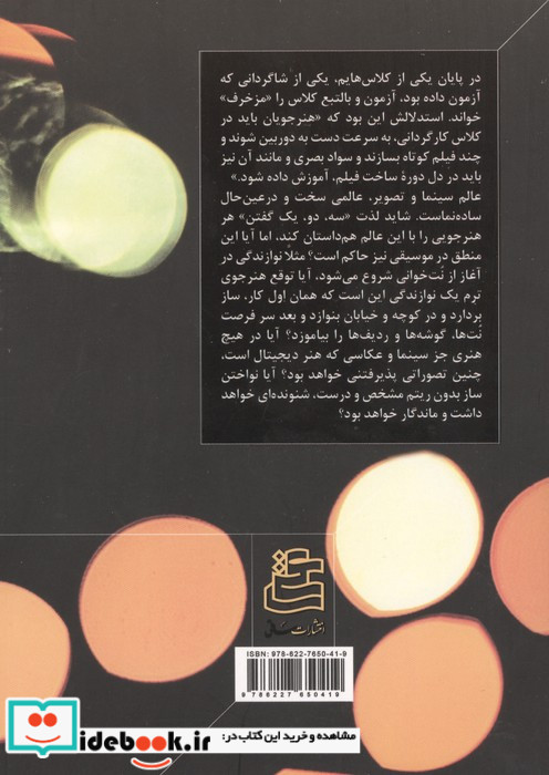 آن سوی لنز 