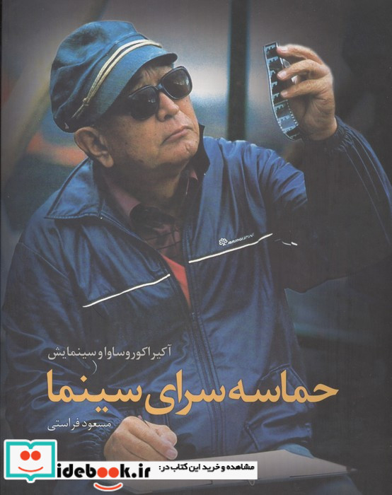 همیشه استاد