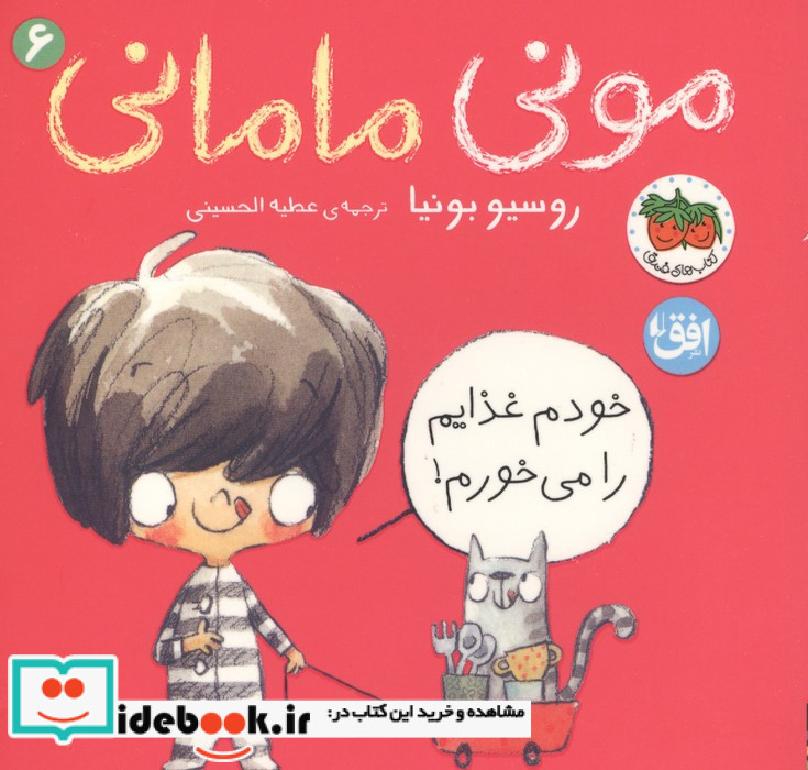 خودم غذایم را می خورم