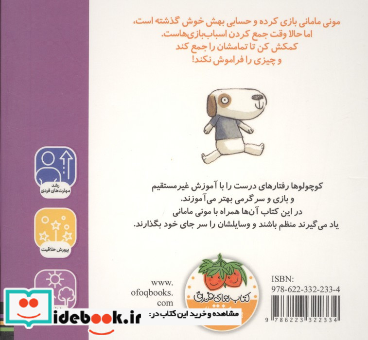 اسباب بازی هایم را خودم جمع می کنم