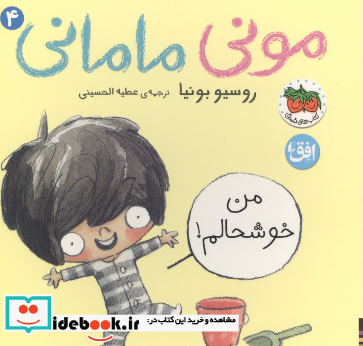 من خوشحالم نشر افق