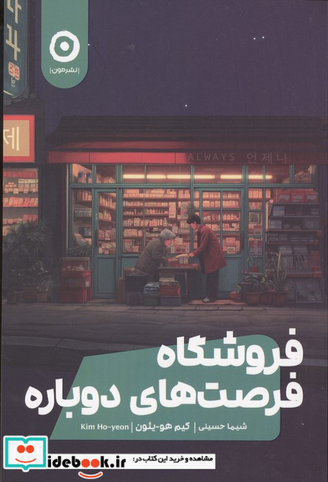 فروشگاه فرصت های دوباره