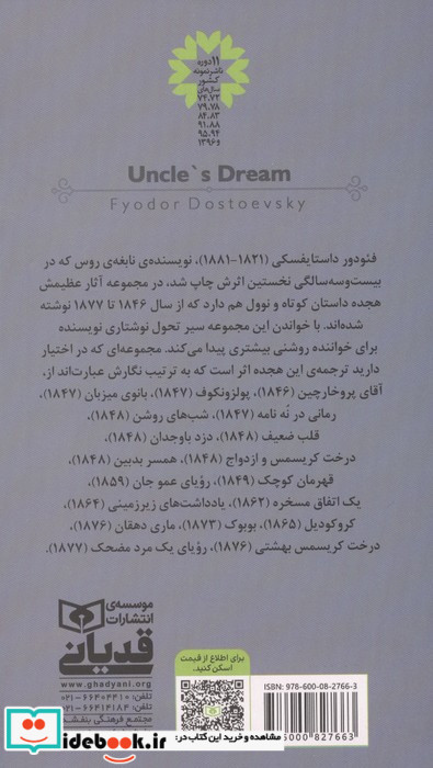 رویای عموجان نشر قدیانی