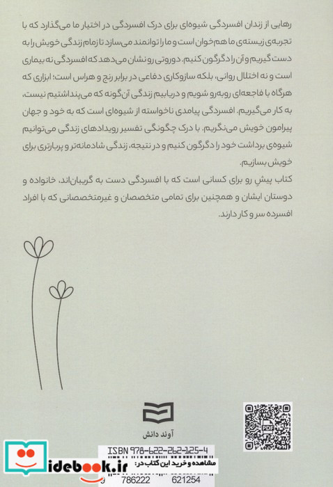 رهایی از زندان افسردگی