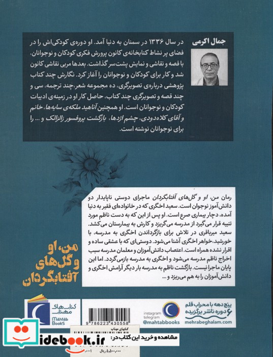 من او و گل های آفتابگردان