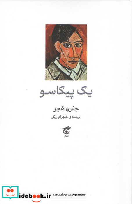 یک پیکاسو