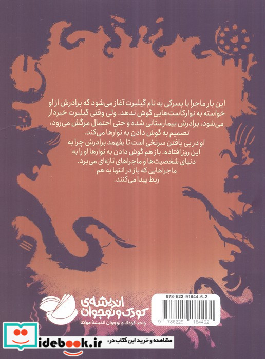 باز هم داستان هایی که شب بی خوابت می کنند
