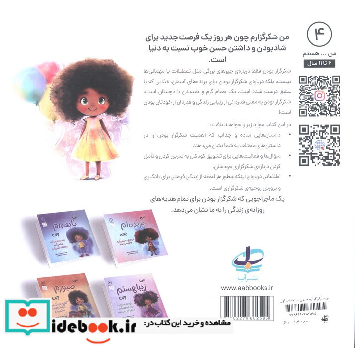 من شکرگزارم چون هوشیارم و قدردان تمام لحظه های زندگی هستم