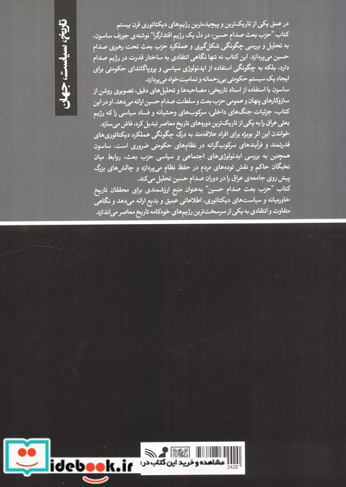 حزب بعث صدام حسین 