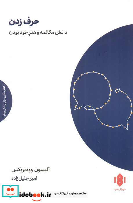 حرف زدن 