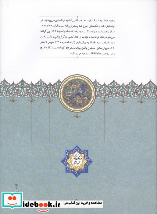 روزنامه خاطرات ناصرالدین شاه قاجار 16 از ذوالحجه 1306 تا سفر 1308 