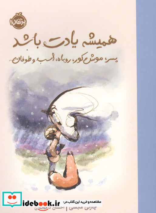همیشه یادت باشد