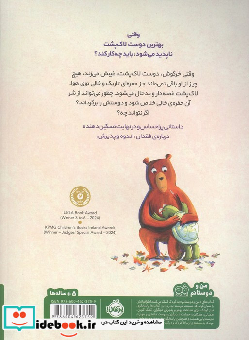 جای خالی خرگوش من و دوستانم