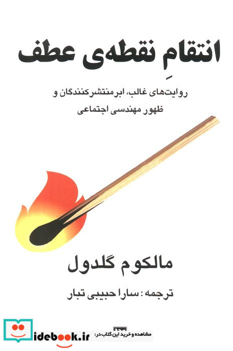 انتقام نقطه ی عطف