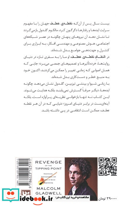 انتقام نقطه ی عطف