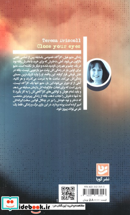 چشم هایت را ببند نشر گویا