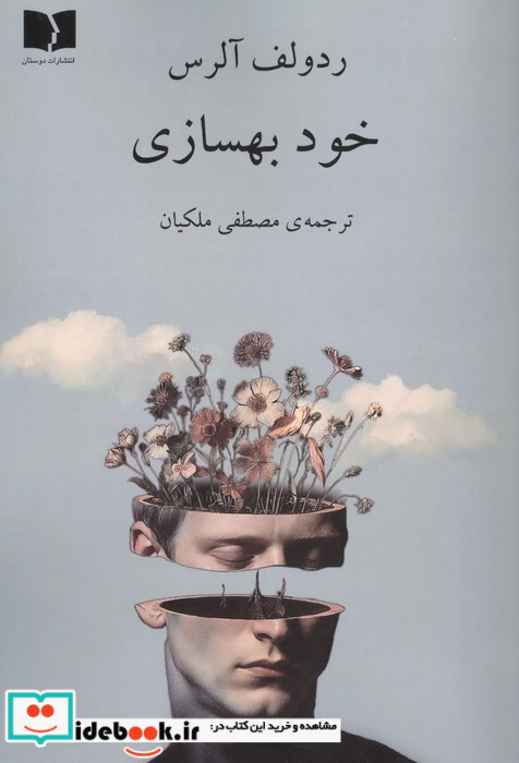 خود بهسازی