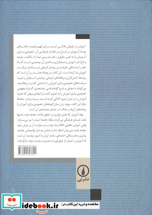 آموزش در پاورقی