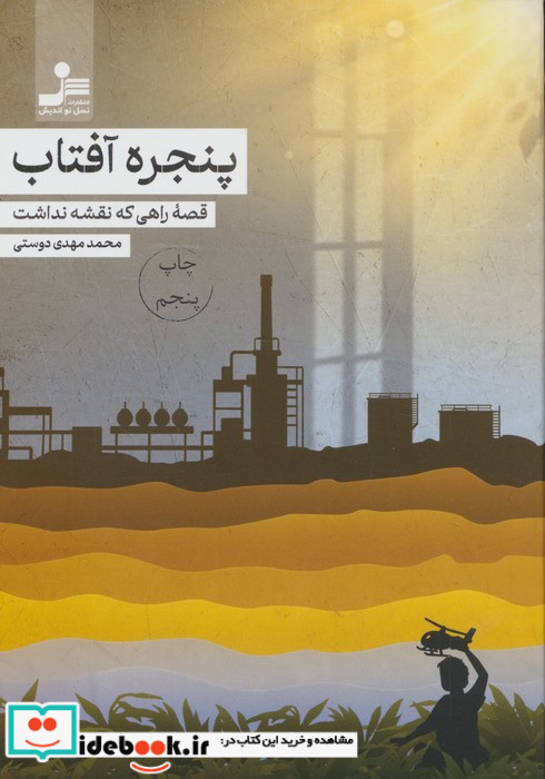 پنجره آفتاب
