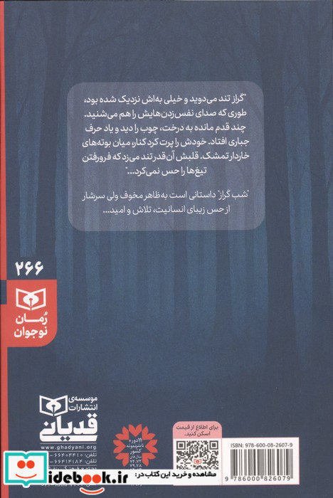 شب گراز