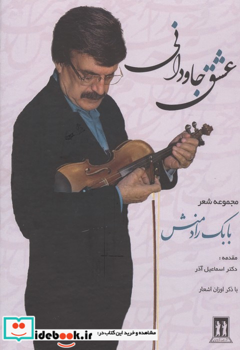عشق جاودانی 