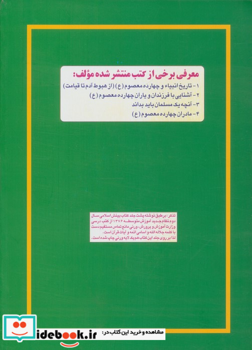 تاریخ چهارده معصوم علیه السلام