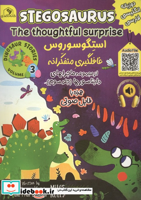 ماجراهای دایناسورها 3 
