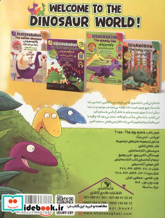 ماجراهای دایناسورها 1 تی رکس ترس بزرگ 2زبانه شمیز وزیری خانه کاغذی