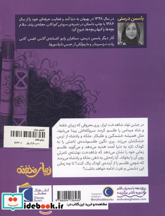 زیبای نخفته