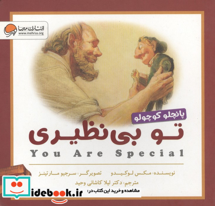 تو بی نظیری نشر مهرسا