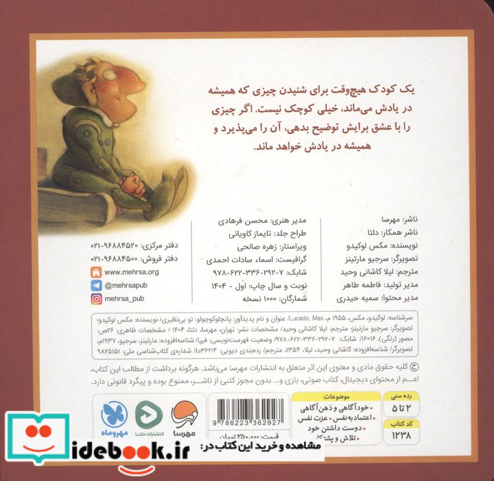 تو بی نظیری نشر مهرسا