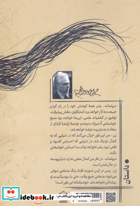 ابر زمانه و ابر زلف